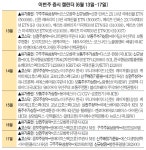 [이번주 증시 캘린더] 범한퓨얼셀 코스닥 입성…보로노이·위니아에이드 공모주 청약