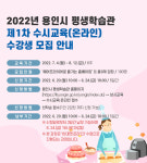 용인시, 요리·옷 수선·영상 만들기 등 온라인 교육 수강생 모집