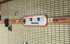 지하철 3호선 대청역에서 열차 고장…운행 1시간 지연