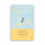 마치 숲속 거닐듯…책 속으로 떠나는 힐링 산책