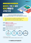남부여성발전센터, ‘클라우드 기반 AI융합 iOS개발자’ 과정 진행