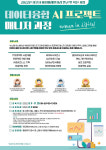 서울특별시동부여성발전센터, 디지털 인재 양성하는 데이터융합 AI PM 참가자 모집