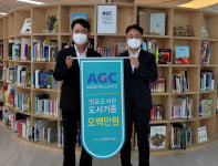 AGC화인테크노한국, 양포도서관에 E-book 리더기 10대 및 전자책 기증