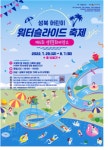 성북구, 물놀이 축제 성북문화바캉스 개최