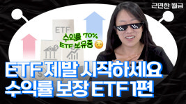 '주식으로 돈 잃었다고요'…이 상품 꼭 추천 합니다[근면한 월급]
