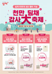 위니아, 딤채 1000만 대 생산 기념 보상판매 행사
