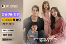 유니프랜드, 패밀리 라이프 스타일 ‘유니패밀리’ 런칭