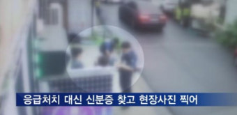 심정지로 쓰러졌는데…응급처치 않고 '사진' 찍은 경찰 논란