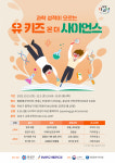 유성구, ‘유 키즈 온 더 사이언스’ 연다