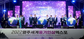 2022 영주세계풍기인삼엑스포, 이달 23일까지 대장정