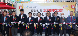 대전 동구, 중앙시장 제3주차장 주차타워 준공