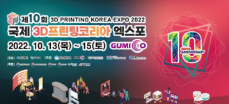 국제3D프린팅코리아엑스포 구미코에서 개최