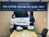 토이트론, 사마리안 퍼스에 장난감 2만개 기부