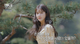 [OTT다방] 성인배우→부잣집 딸…거짓말도 허용한 새 연애 예능 핑크 라이