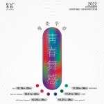 공감M아트센터 소극장, 2022 신진국악실험무대 한국무용분야 ‘청춘무감’ 개최