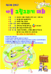 강북구, 15일 북서울꿈의숲에서 아동 그림 대회 개최