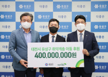 초록우산어린이재단, 유성구에 후원금 전달