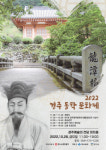 천도교, 오는 28일 경주동학문화제 개최… “경주는 천도교 성지”