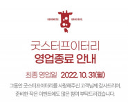 잘나가던 오바마 버거…결국, 5개월만에 韓 사업 접나