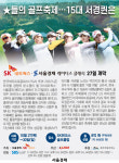 [알립니다] ★들의 골프축제…15대 서경퀸은