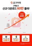 제이슨그룹, 공동구매 어플 공구마켓, 2달 만에 신규 다운로드 60만 건 돌파