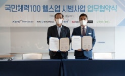 케이디헬스케어 스포애니, 국민체육진흥공단과 시범사업 운영 위한 업무협약 체결