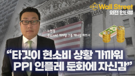 “월마트보다는 타깃이 美 소비상황 잘 반영”