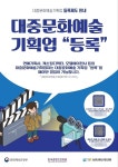 한매연, 대중문화예술기획업 신고센터 운영…업계 질서 확립에 만전