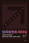 [책꽂이]리더십의 중심은 리더가 아닌 팀원
