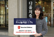다올저축은행, 연 7% 특판 적금 출시