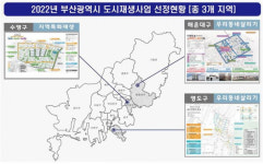 부산시, 국토부 ‘도시재생 공모사업’에 3곳 선정