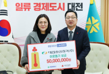 대전중앙청과, 사랑의 성금 5000만원 기탁