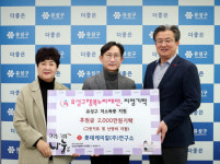 롯데케미칼 연구소, 유성구 행복누리재단에 후원금 2000만원 기탁