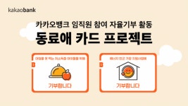카카오기부금_빌링 | 카카오뱅크, 임직원 함께 월드비전 2604만원 기부