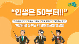 100세 인생 시대의 재테크, 어떻게 하시나요?