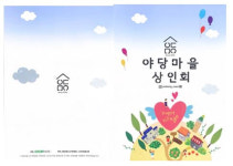 지역 주민과 단합해 지역 경제 살리는 ‘로컬 비즈니스’