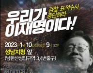 이재명 자진 출석에…지지층 모이자 성남으로