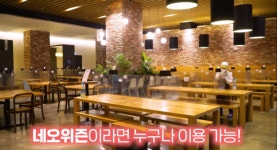 “출근 싫어요” 아우성에… IT업계 ‘구내식당’으로 유혹