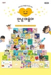 그레이트북스, 인성동화 안녕, 마음아 출간