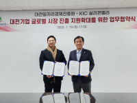 대전 중소기업 글로벌 시장 진출 확대된다