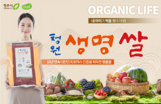 청주 지역농특산물 브랜드 청원생명 경쟁력 확 높인다