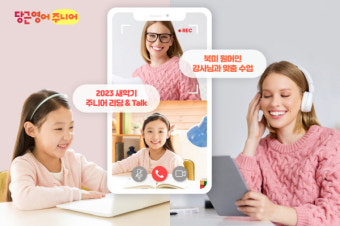 당근영어 주니어, 새학기 북미 원어민 화상영어 스피킹 수업 확대