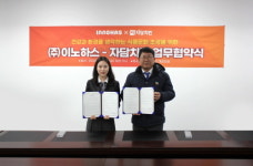 이노하스, 자담치킨과 식물성 기반 상품 공동개발 MOU 체결