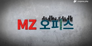MZ오피스 맑은 눈의 광인은 왜 속마음을 드러내지 않을까? [SE★초점]