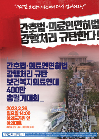 '간호법·의사면허취소법 막아라' 의협, 박명하 비대위원장 선출…26일 총궐기대회 연다