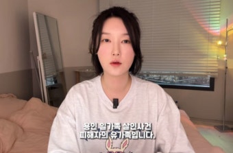 “용인 일가족 살인사건 유족입니다” 유튜버의 고백