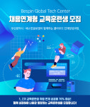 베스핀글로벌, 기술 지원 자회사 채용연계형 교육생 모집