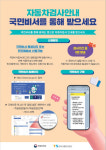 자동차검사 국민비서로 사전안내