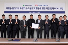 현대ENG-한국동서발전, 수소 생산·활용 연계사업 MOU 체결