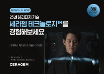 세라젬, 3월 한 달간 봄맞이 특별 프로모션 진행